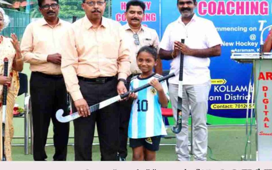 ഹോക്കി പരിശീലന ക്യാമ്പിന് തുടക്കം
