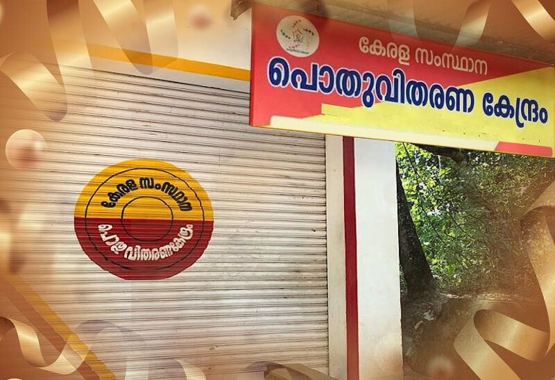 ജനകീയ പദ്ധതികള്‍; സ്മാര്‍ട്ടായി പൊതുവിതരണ വകുപ്പ്