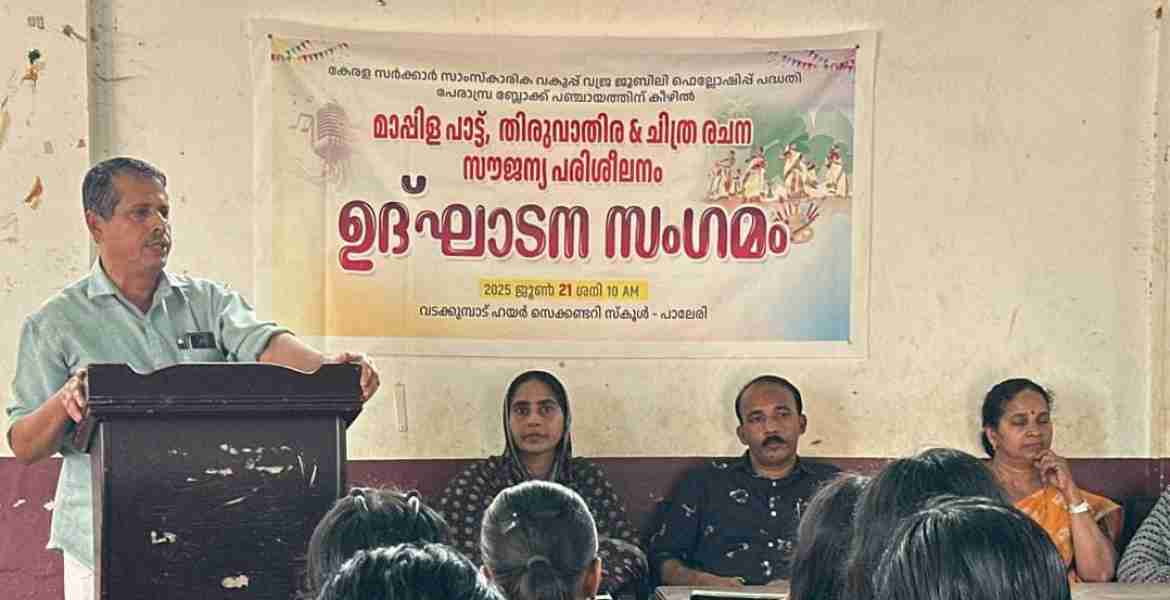 സൗജന്യ കലാപരിശീലന പദ്ധതിയുമായി പേരാമ്പ്ര ബ്ലോക്ക് പഞ്ചായത്ത് 