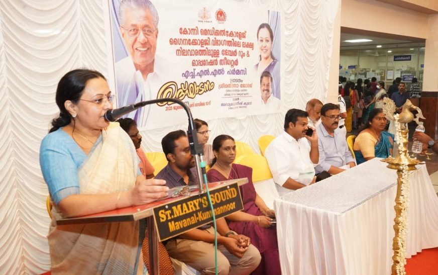കോന്നി മെഡിക്കല്‍ കോളജിലേത് സ്വകാര്യ ആശുപത്രികളെ വെല്ലുന്ന സൗകര്യം: മന്ത്രി വീണാ ജോര്‍ജ്
