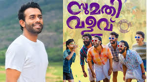 സുമതി വളവ്  നാളെ മുതൽ തിയേറ്ററുകളിലേക്ക്