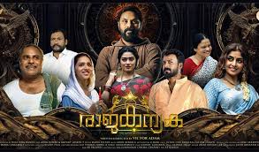 ഫാന്‍റസി ത്രില്ലര്‍  ‘രാജകന്യക’ നാളെ മുതല്‍ തിയറ്ററുകളില്‍ പ്രദര്‍ശനം ആരംഭിക്കും