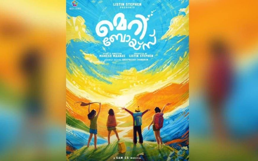 മെറി ബോയ്സ്;  ചിത്രത്തിന്റെ ടൈറ്റിൽ പോസ്റ്റർ എത്തി