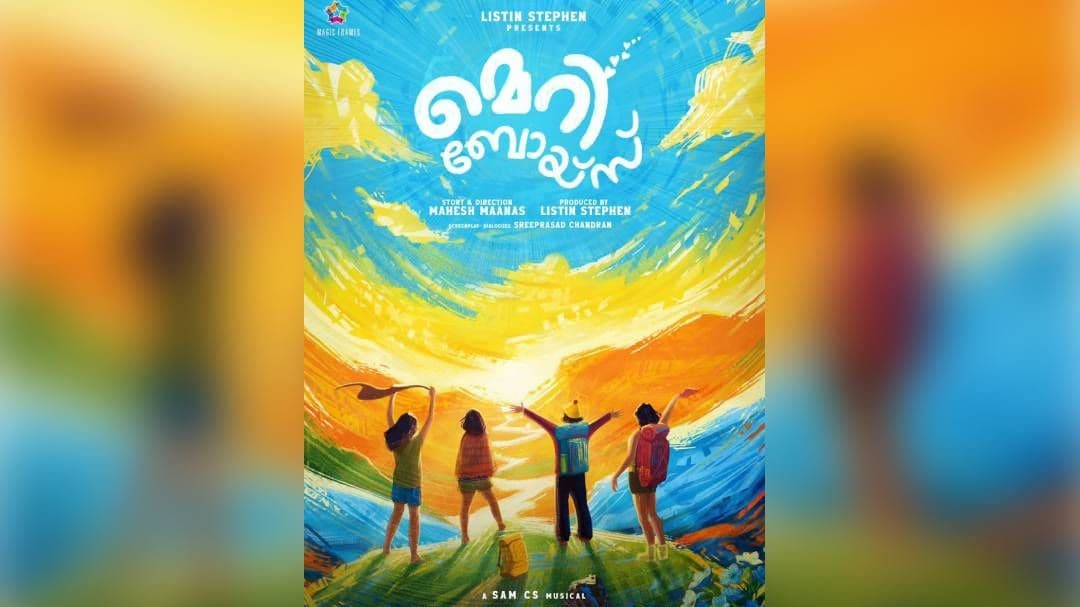 മെറി ബോയ്സ്;  ചിത്രത്തിന്റെ ടൈറ്റിൽ പോസ്റ്റർ എത്തി