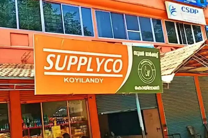 ഓണക്കാലത്ത് ന്യായവിലയ്ക്ക് ലഭ്യമാക്കാൻ സപ്ലൈകോ: ഓണകിറ്റ് വിതരണം ഓഗസ്റ്റ് 18 മുതല്‍