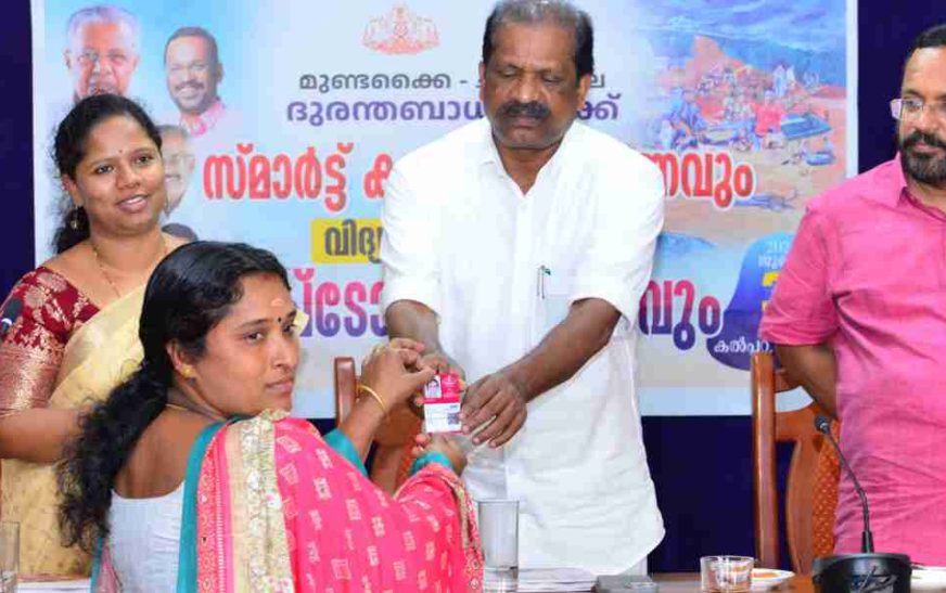 ദുരന്തബാധിതര്‍ക്ക് സ്മാര്‍ട്ട് കാര്‍ഡ് യാഥാർഥ്യമായി  വിദ്യാര്‍ത്ഥികള്‍ക്ക് ലാപ്ടോപ്പ് വിതരണവും നിർവഹിച്ചു