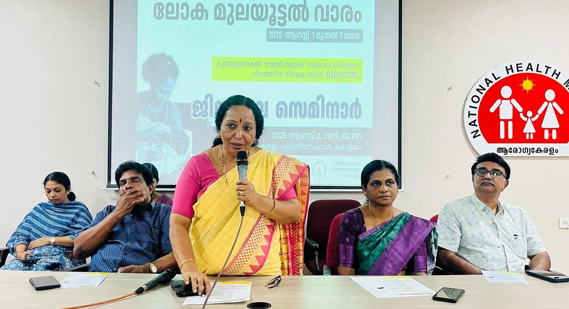 മുലയൂട്ടൽ വാരാചരണം: ജില്ലാതല ഉത്ഘാടനവും ബോധവത്കരണ സെമിനാറും സംഘടിപ്പിച്ചു.     ലോക മുലയൂട്ടൽ വാരാചരണത്തി