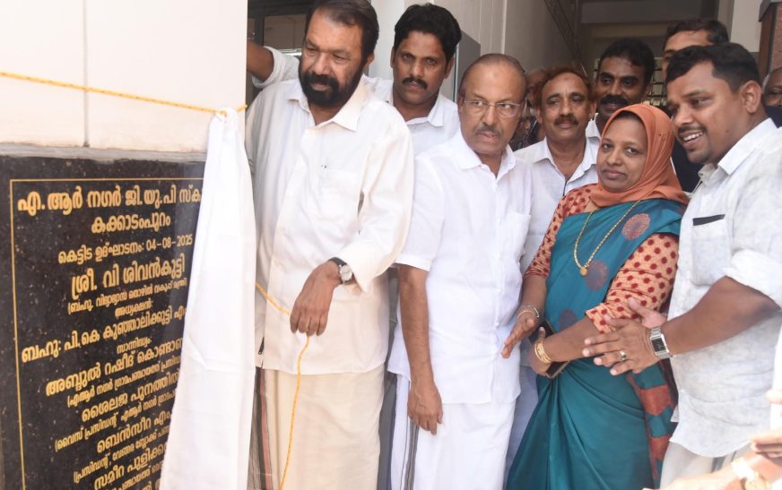എ ആർ നഗർ സ്കൂളിൻ്റെ പുതിയ കെട്ടിടം ഉദ്ഘാടനം ചെയ്തു