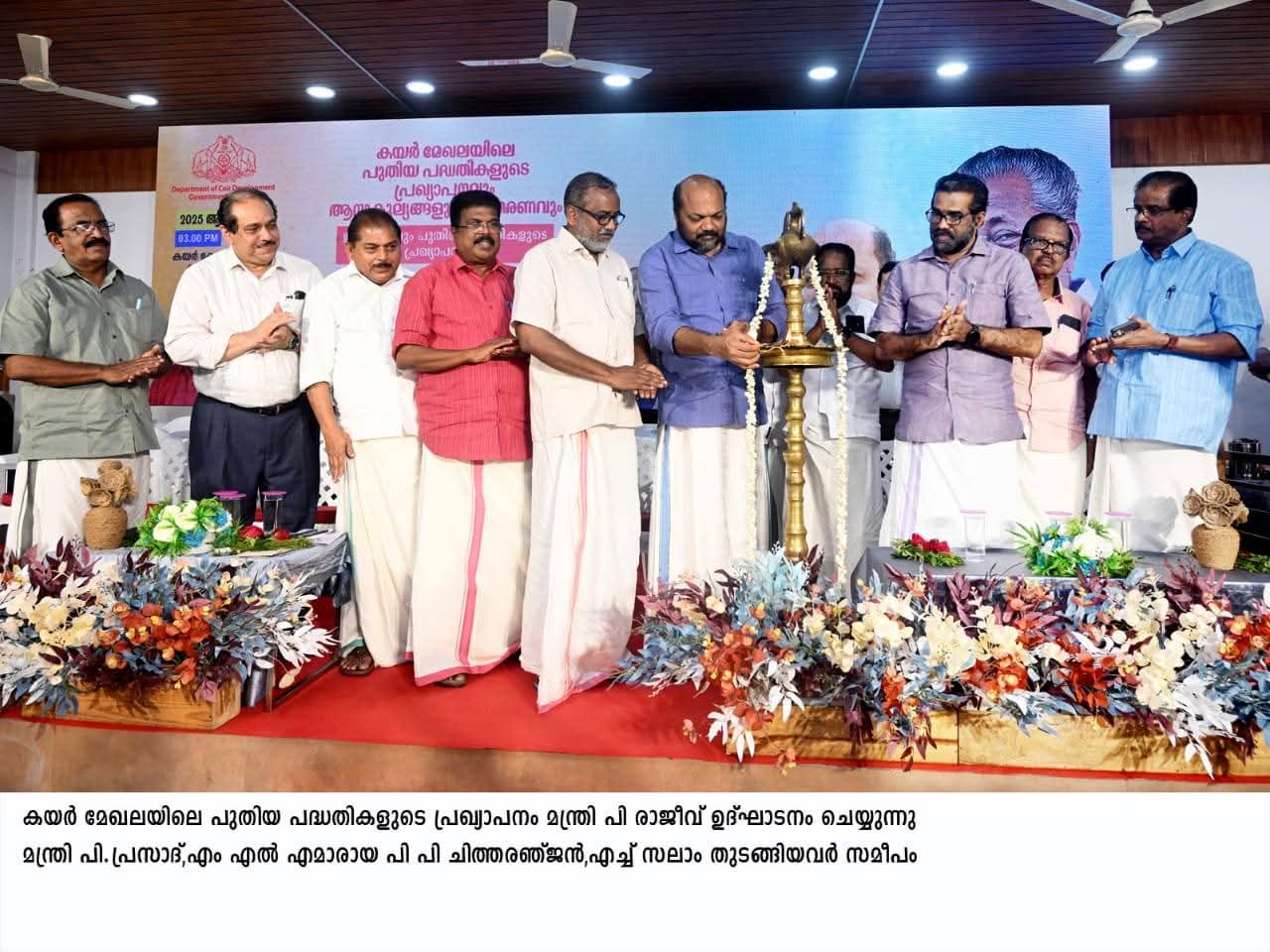 കയർമേഖലയിലെ പ്രതിസന്ധി പരിഹരിക്കാൻ 10 കോടി റിവോൾവിങ് ഫണ്ട് അനുവദിച്ചു; ചകിരി ലഭ്യത ഉറപ്പാക്കാൻ കയർ ഫൈബർ ബാങ്ക് ആരംഭിക്കും: മന്ത്രി പി രാജീവ്