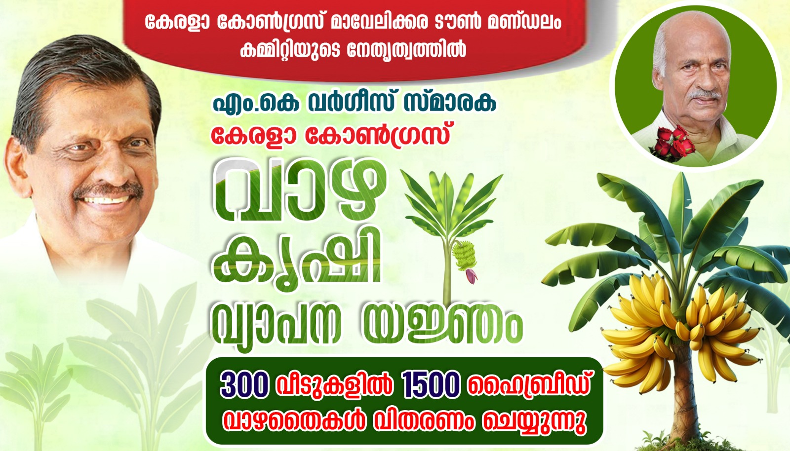 സമഗ്ര വാഴ കൃഷിയുമായി കേരള കോൺഗ്രസ്