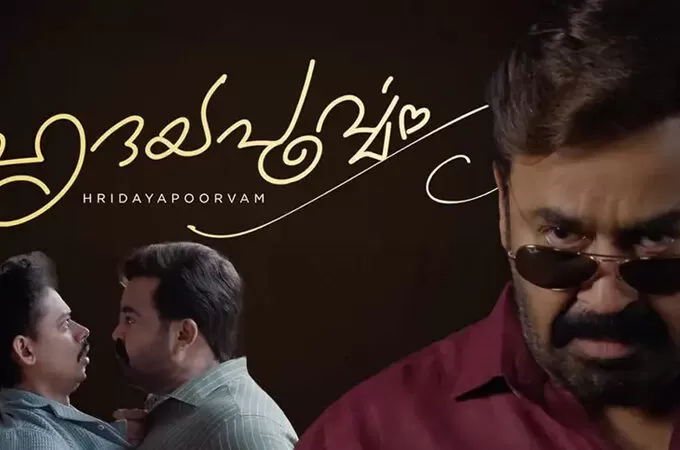 ബോക്സ് ഓഫീസിൽ വൻ കളക്ഷനുമായി മുന്നേറി ‘ഹൃദയപൂർവ്വം’: അറിയാം കളക്ഷൻ