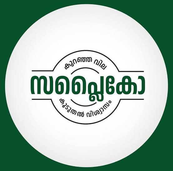 ഓണക്കാലത്ത് പ്രത്യേക ഗിഫ്റ്റ് കാർഡ് പദ്ധതിയുമായി സപ്ലൈകോ