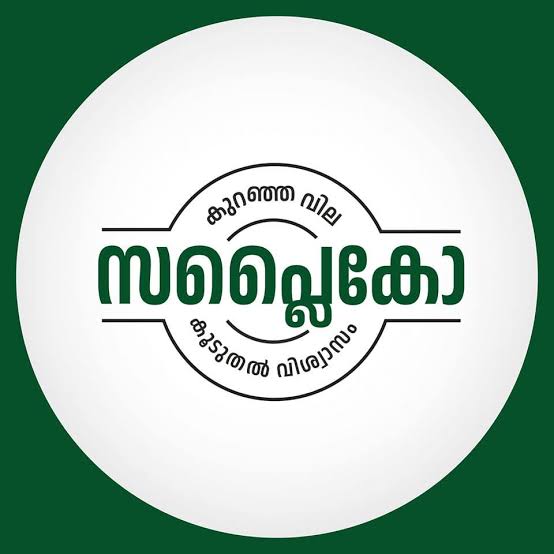 ഓണക്കാലത്ത് പ്രത്യേക ഗിഫ്റ്റ് കാർഡ് പദ്ധതിയുമായി സപ്ലൈകോ