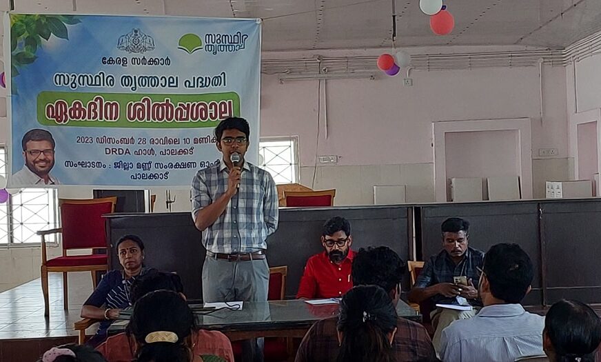 നീര്‍ത്തടാധിഷ്ഠിത സുസ്ഥിര വികസനത്തിന് നിര്‍ദേശങ്ങള്‍ പങ്കുവെച്ച് ശില്‍പശാല