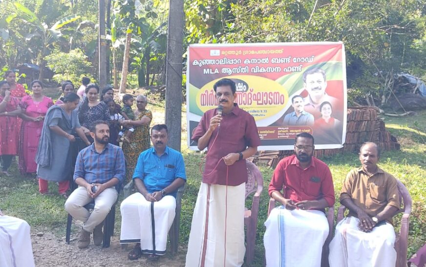 കുഞ്ഞാലിപാറ കനാല്‍ ബണ്ട് റോഡ് നിര്‍മ്മാണം ആരംഭിക്കുന്നു