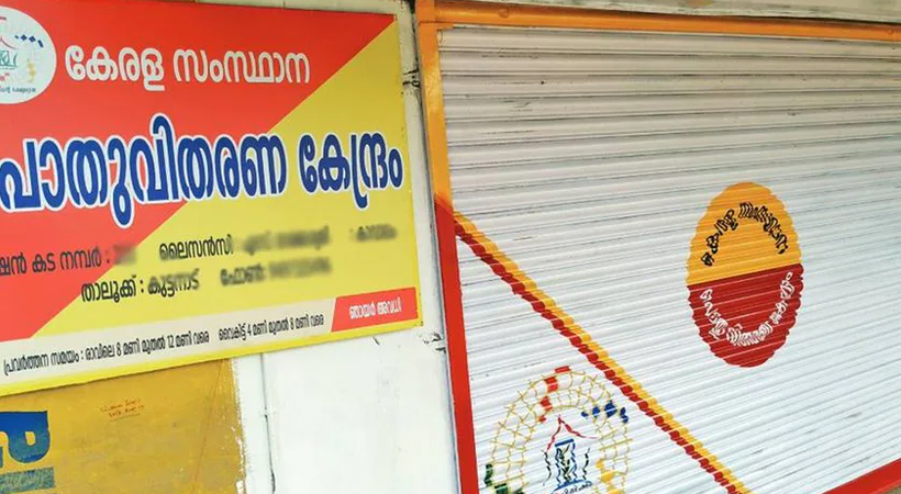 വേതനമില്ല ; സംസ്ഥാനത്തെ റേഷന്‍ വ്യാപാരികള്‍ സമരത്തിലേക്ക്, നവംബര്‍ 19ന് കടകളടച്ച്‌ പ്രതിഷേധിക്കും