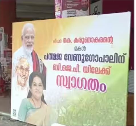 ‘ലീഡറിന്റെ മകള്‍ക്ക് സ്വാഗതം’;  കെ. കരുണാകരന്റെ ചിത്രം വച്ച് ബി.ജെ.പിയുടെ ഫ്‌ലക്‌സ് ബോര്‍ഡ്