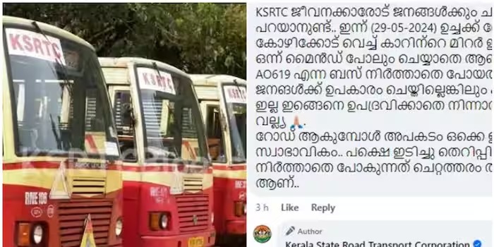 KL15 AO619 കെഎസ്ആർടിസി ബസ്, ഇടിച്ചിട്ട് നിർത്താതെ പോയത് ‘ചെറ്റത്തരം’ എന്ന് കമന്‍റ്; ‘അതേ’ എന്ന് ശരിവെച്ച് കെഎസ്ആർടിസി