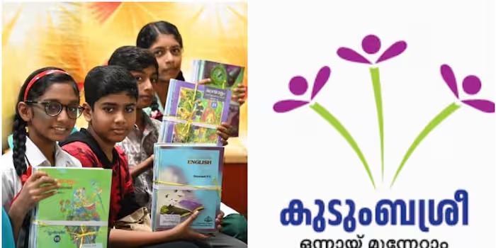 സംസ്ഥാനത്തെ പൊതുവിദ്യാലയങ്ങളിൽ ഒന്നു മുതൽ പത്തു വരെയുള്ള ക്ലാസുകളിലേക്ക് 2.97 കോടി പാഠപുസ്തകങ്ങളുടെ വിതരണം പൂർത്തിയായി; വിദ്യാഭ്യാസ വകുപ്പിനൊപ്പം അഭിമാനം പങ്കിട്ട് കുടുംബശ്രീയും