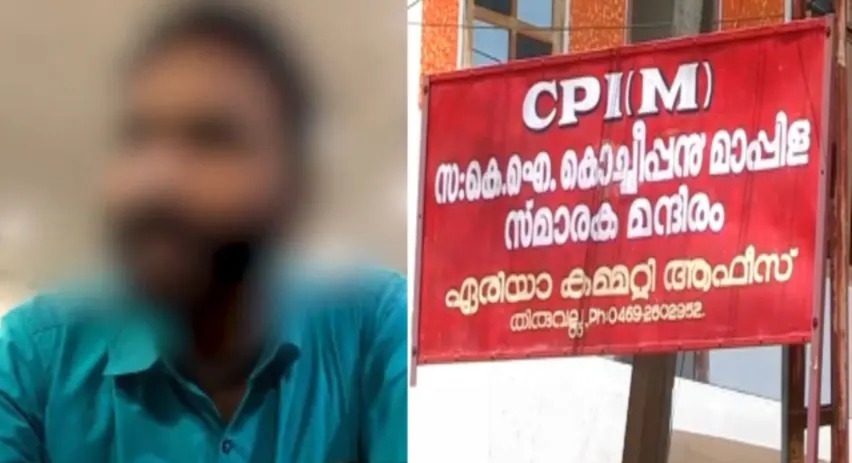 പീഡനക്കേസിൽ പാര്‍ട്ടിയിൽ നിന്ന് പുറത്താക്കിയ പ്രവര്‍ത്തകനെ തിരിച്ചെടുത്ത് സി.പി.എം