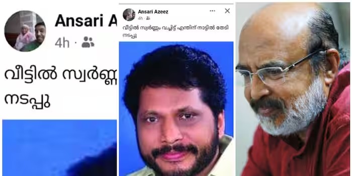 കനത്ത തോൽവിക്ക് പിന്നാലെ പത്തനംതിട്ട സിപിഎമ്മിൽ പരസ്യമായി പ്രതിഷേധം; അൻസാരി അസീസിനോട് വിശദീകരണം തേടി സിപിഎം