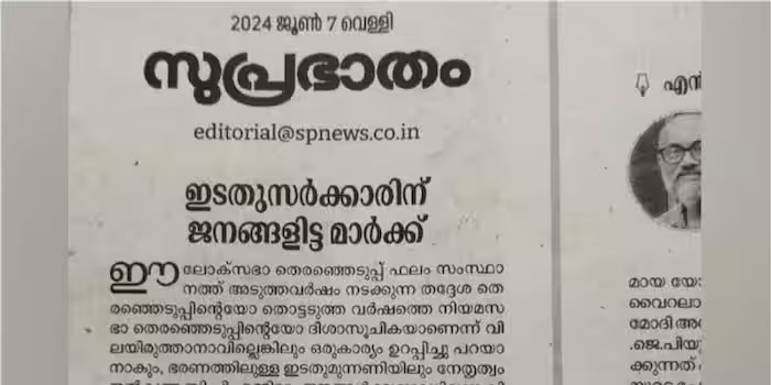 സർക്കാരും സിപിഐഎമ്മും എടുത്ത ജന വിരുദ്ധ നിലപാട് തിരിച്ചടിയായി; സിപിഐഎമ്മിനെ വിമർശിച്ചും ലീഗിനെ പുകഴ്ത്തിയും ഇകെവിഭാഗം സമസ്തയുടെ മുഖപത്രമായ സുപ്രഭാതം