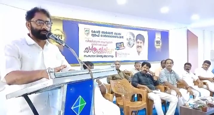 അർബൻ സഹകരണ ബാങ്ക് ജീവനക്കാരുടെ ക്ഷാമബത്ത കുടിശിക ഉടൻ പ്രഖ്യാപിക്കണം :-കുബ്സോ