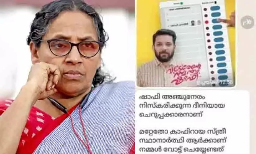 കാഫിര്‍ പ്രയോ​ഗം; കെ.കെ.ലതികക്കെതിരെ കേസെടുക്കണമെന്നാവശ്യപ്പെട്ട് യൂത്ത് കോണ്‍ഗ്രസ്