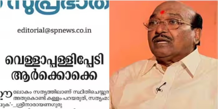 ആർഎസ്എസിന് വേണ്ടി ഒളിസേവ, സംഘപരിവാറിന്‍റെ അജണ്ട നടപ്പാക്കാൻ ശ്രമം; വെള്ളാപ്പള്ളിക്കെതിരെ രൂക്ഷ വിമര്‍ശനവുമായി സമസ്ത മുഖപത്രം