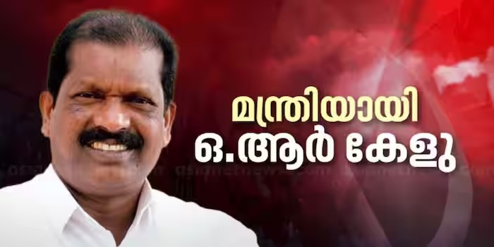 വയനാട്ടിലെ പുതിയ മന്ത്രിയായി ഒ.ആര്‍ കേളു സത്യപ്രതിജ്ഞ ചെയ്ത് ചുമതലയേറ്റു