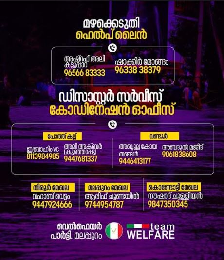 മഴക്കെടുതി : ടീം വെൽഫെയർ ഡിസാസ്റ്റർ സെല്ലുകൾ തുറന്നു