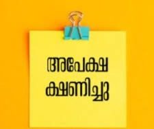 എൻ. രാജേഷ് സ്മാരക പുരസ്കാരം അപേക്ഷ ക്ഷണിച്ചു