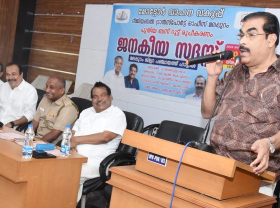 ഗ്രാമപ്രദേശങ്ങളിലെ യാത്രാ ക്ലേശം: ജനകീയ സദസ്സ് സംഘടിപ്പിച്ചു