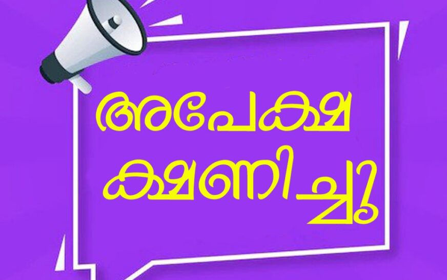 ബോര്‍ഡര്‍ റോഡ്സ് ഓര്‍ഗനൈസേഷനില്‍ വിവിധ തസ്തികകളിലേക്ക് അപേക്ഷ ക്ഷണിച്ചു