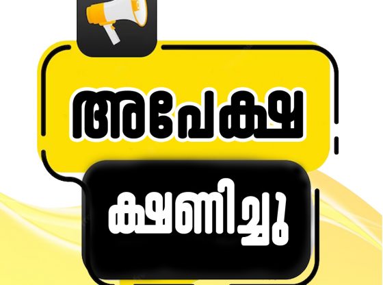 വരവൂർ വ്യവസായ പാർക്ക് അപേക്ഷ ക്ഷണിച്ചു: അവസാന തീയതി സെപ്റ്റംബർ 13ന് കൂടുതൽ വിവരങ്ങൾക്ക് വെബ്സൈറ്റ് സന്ദർശിക്കുക