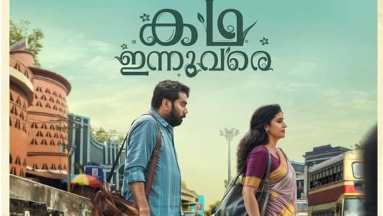 ബിജു മേനോനെ നായകനാക്കി ദേശീയ അവാർഡ് ജേതാവായ വിഷ്‌ണു മോഹൻ സംവിധാനം ചെയ്യുന്ന രണ്ടാമത്തെ ചിത്രമായ “കഥ ഇന്നുവരെ”യുടെ ഫസ്റ്റ് ലുക്ക് മോഷൻ പോസ്റ്റർ പുറത്തിറങ്ങി