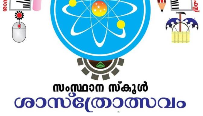 സംസ്ഥാന ശാസ്ത്രമേള; വൊക്കേഷണല്‍ എക്‌സ്‌പോയ്ക്ക് 84 സ്‌ക്കൂളുകള്‍