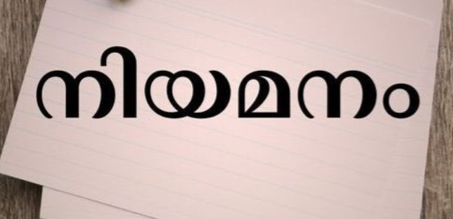 അകൗണ്ടന്റ് ഒഴിവിലേക്ക് അപേക്ഷ ക്ഷണിക്കുന്നു