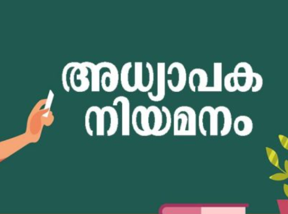 ഹിന്ദി അധ്യാപക ഒഴിവ്