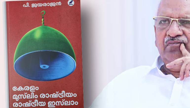 പു​സ്ത​കം ക​ത്തി​ച്ചു ; പി​ഡി​പി പ്ര​വ​ര്‍​ത്ത​ക​ര്‍​ക്കെതിരേ കേ​സ്