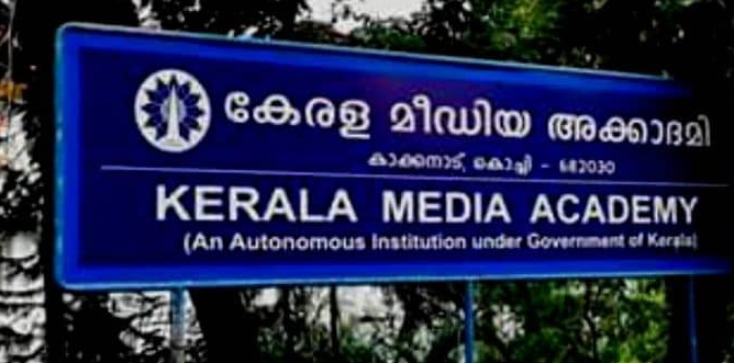 കേരള മീഡിയ അക്കാദമിയിൽ ഡയറക്ടർ നിയമനം ; അപേക്ഷ ക്ഷണിച്ചു