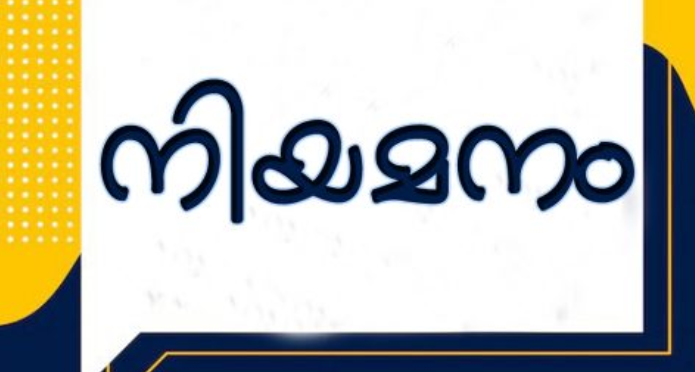 സ്‌കില്‍ സെന്റര്‍ കോര്‍ഡിനേറ്റര്‍മാരുടെ നിയമനം; ഇന്റര്‍വ്യൂ 15 ന്