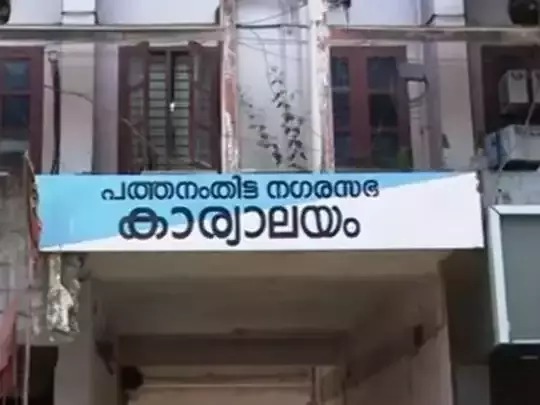 അമ്യത് 2.൦ പദ്ധതിയുടെ ഭാഗമായി പത്തനംതിട്ട നഗരസഭക്ക് 8.7 കോടി അധികം നൽകാൻ കേന്ദ്രം