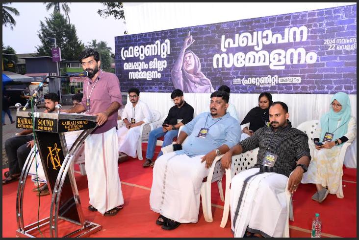 അതിജീവന പോരാട്ടങ്ങൾ ചരിത്രം മാത്രമല്ല വർത്തമാനം കൂടിയാണ്; ഫ്രറ്റേണിറ്റി