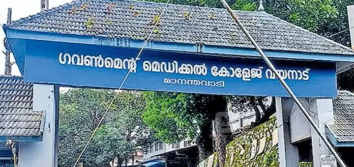 വയനാട് മെഡിക്കൽ കോളേജിൽ കരാർ അടിസ്ഥാനത്തിൽ നിയമനം