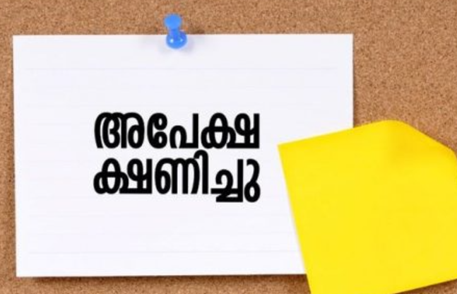 ഡെപ്യൂട്ടേഷൻ ഒഴിവുകൾ ; അപേക്ഷ ക്ഷണിച്ചു