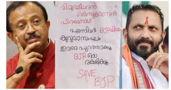 “സേ​വ് ബി​ജെ​പി”; നേ​തൃ​ത്വ​ത്തി​നെ​തി​രേ കോ​ഴി​ക്കോ​ട്ട് പോ​സ്റ്റ​റു​ക​ൾ