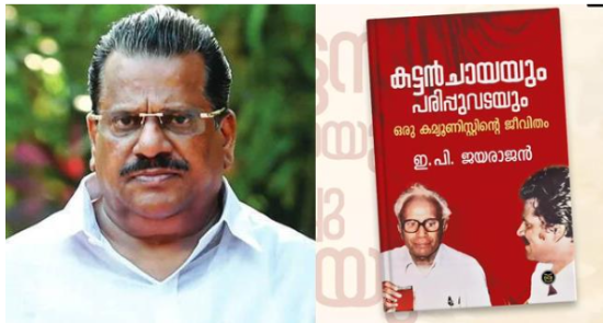 ആ​ത്മ​ക​ഥാ വി​വാ​ദ​ത്തി​ൽ അ​ന്വേ​ഷ​ണ റി​പ്പോ​ർ​ട്ട് മ​ട​ക്കി ഡി​ജി​പി