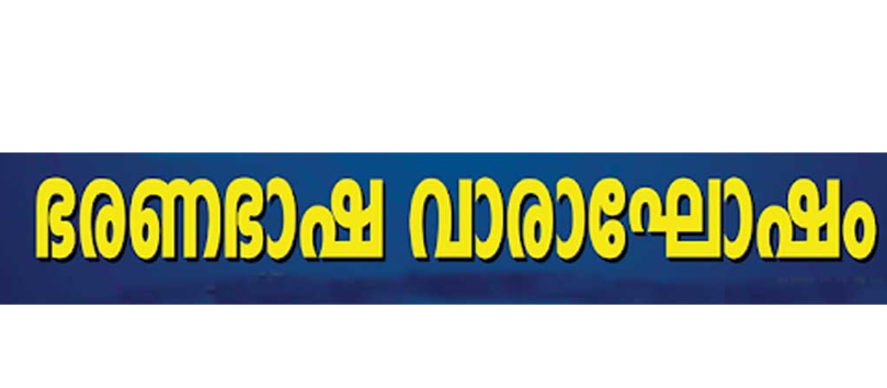 ഉള്ളൂര്‍ മുതല്‍ വിനോദ് പൂവക്കാട് വരെ; മനം കവര്‍ന്ന് കവിതാലാപന മത്സരം