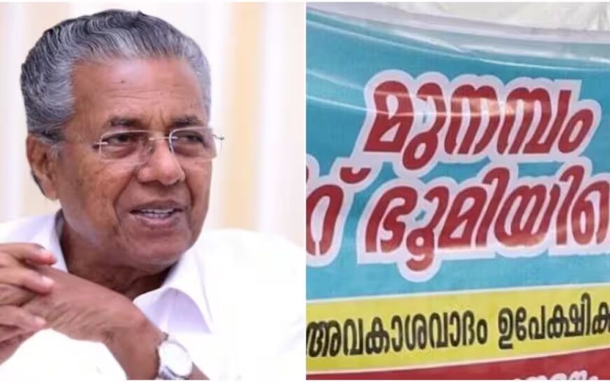 മുനമ്പത്ത് ആരെയും കുടിയിറക്കില്ലെന്ന് മുഖ്യമന്ത്രി ഉറപ്പ് നൽകിയിട്ടും സമരം നിർത്തണമെന്ന അഭ്യർത്ഥന തള്ളി സമരസമിതി; നേരിട്ട് ചർച്ച നടത്തണമെന്നും ആവശ്യപ്പെട്ടു